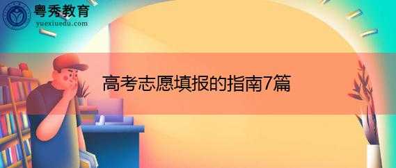 高考b志愿什么意思（高考志愿b段录取规则）