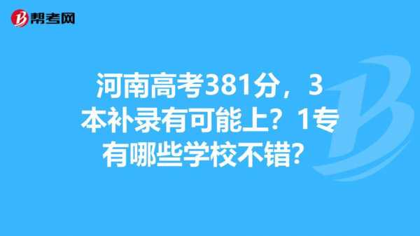 河南省高考补录怎么报志愿（河南高考补录学校名单）