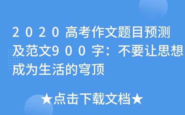 高中作文高考志愿（高考报志愿作文）