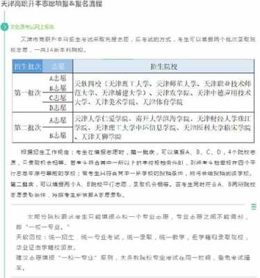 天津填报志愿工作线（2021年天津志愿填报）