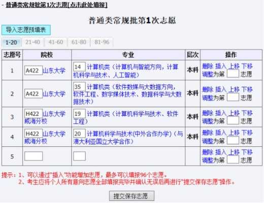 怎么填报外省征求志愿（填报外省志愿要注意的问题）