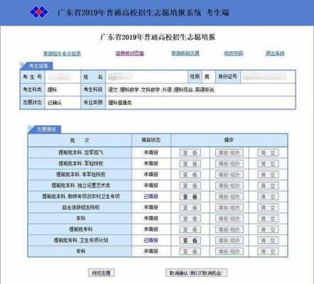 高考志愿填报吧广东（高考志愿填报广东网站）