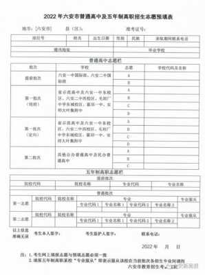 六安中考志愿填报时间（六安中考志愿填报时间安排表）