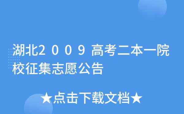 湖南二本徵集志愿世界（湖南二本征集志愿学校）