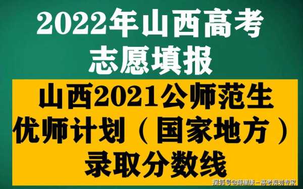 山西报志愿高考（2021高考山西报考志愿指南）