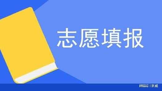 专业志愿清调配原则（志愿清专业清是什么意思）