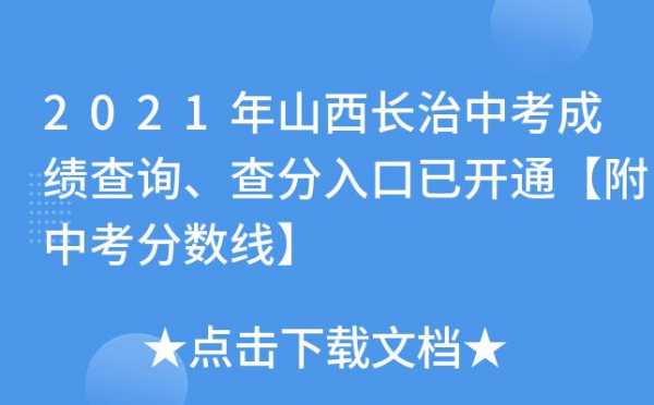 长治中考报志愿网址（长治中考报志愿网址查询）