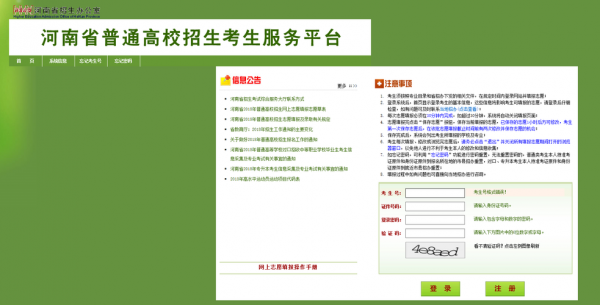 高考河南报志愿网是啥（高考河南志愿填报系统登录入口）