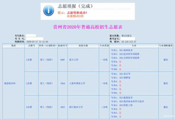 贵州高考志愿平台6（高考贵州志愿官网登录入口）