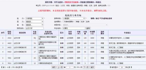 模拟网报志愿后（模拟网报志愿后怎么报名）