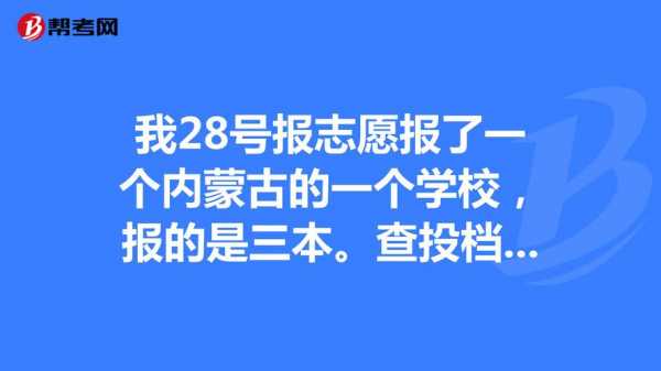 三本报志愿怎样防止掉档（三本志愿怎么填）