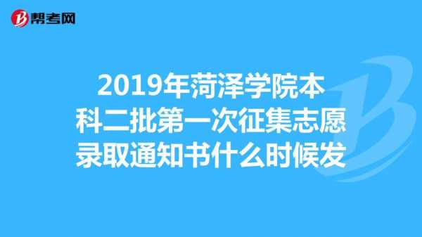 菏泽学院第一志愿（菏泽学院高考志愿代码）