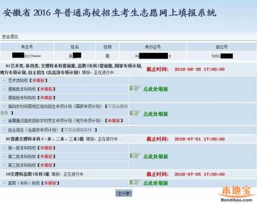 安徽高考志愿报名指南（安徽高考志愿填报流程图）