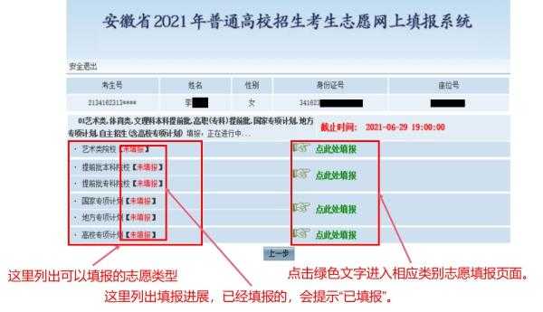 安徽高考志愿报名指南（安徽高考志愿填报流程图）