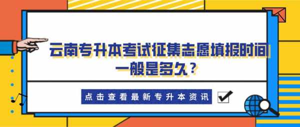 看征集志愿有意义吗（征集志愿是不是不太好）