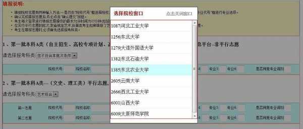 填志愿院校代码错误（填报志愿时总是显示院校代码错误是什么意思）