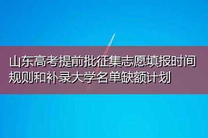 高考志愿啥补录（高考志愿补录是什么意思）