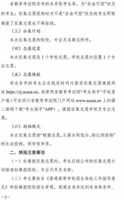 征集志愿第一次没录（征集志愿第一次没录取还可以看见第一志愿不）