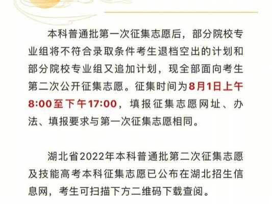 征集志愿第一次没录（征集志愿第一次没录取还可以看见第一志愿不）