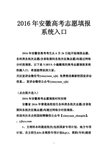 模拟志愿填报安徽（模拟志愿填报入口安徽）