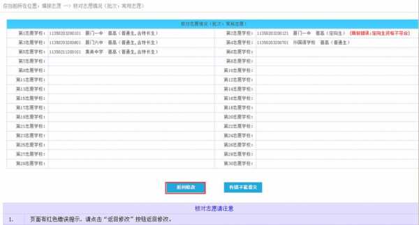 中招网福州志愿查询（福州市中考填报志愿网址）