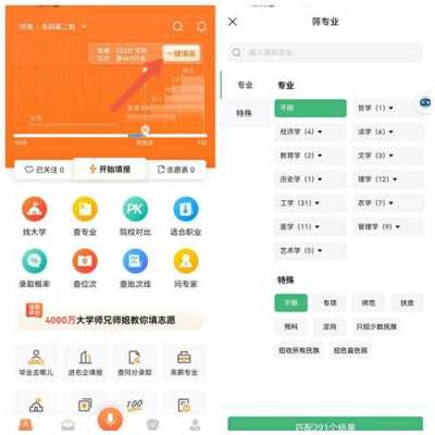 报志愿好用app（报志愿好用的APP）