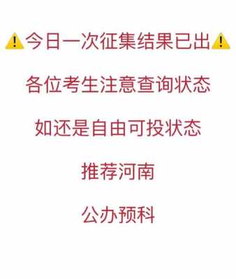 河南考生报志愿时间（河南考生报志愿时间已经过去了还是自由可投什么意思）