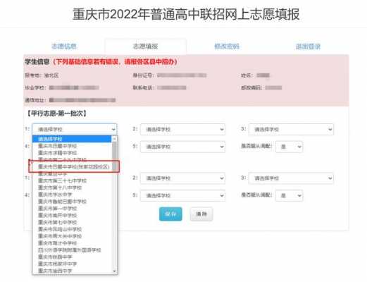 重庆联招志愿怎么填（重庆联招志愿怎么填报）