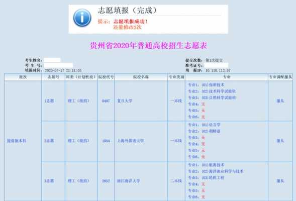 贵州志愿填报第二次（贵州志愿填报第二次填报时间）