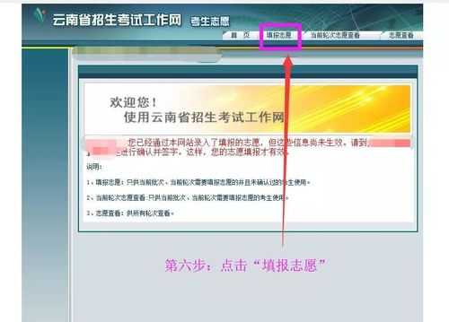 云南报志愿流程（云南省志愿填报操作流程）