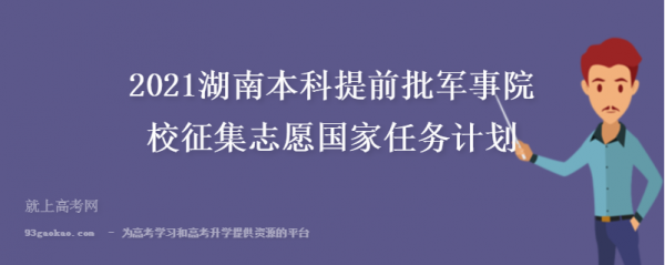 军校有没有征集志愿（军校征集志愿怎么填报捡漏）