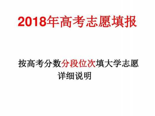 2018填报高考志愿技巧（18年高考志愿填报指南）