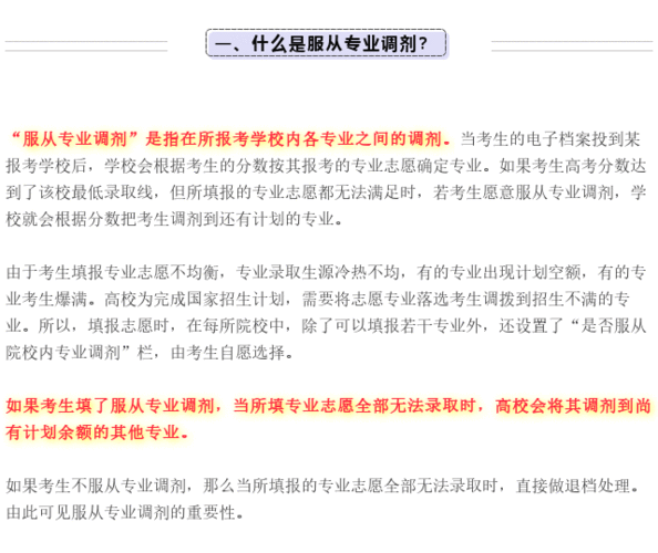 填志愿要不要服从调剂的简单介绍