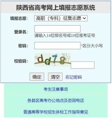 陕西高考招志愿（2021陕西高考填志愿网站）