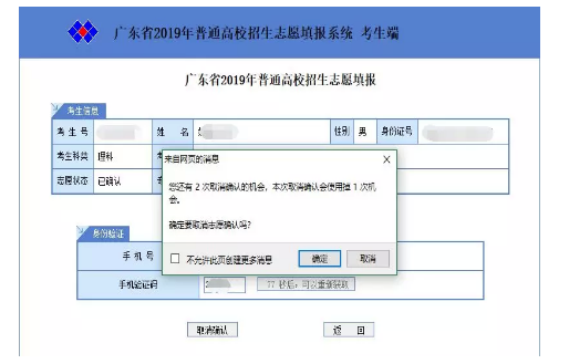 广东2016志愿查询（广东志愿查询入口网站）