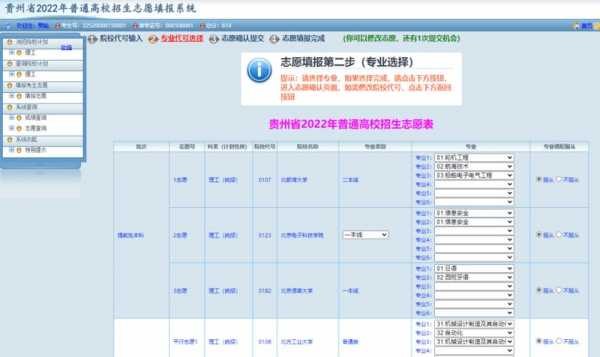 报志愿的代号（报志愿的代号叫什么）