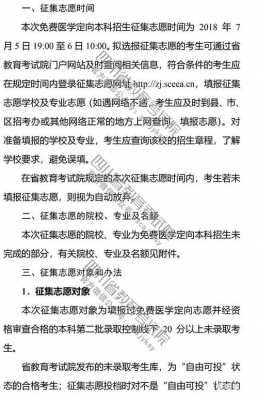 定向医学征集志愿（定向医学生征集志愿怎么填报）