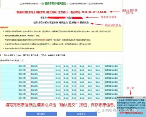 2018山西省志愿书（山西省2018年征集志愿表）