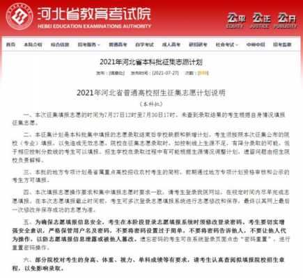 河北省考志愿官网（河北省考试院官网征集志愿）