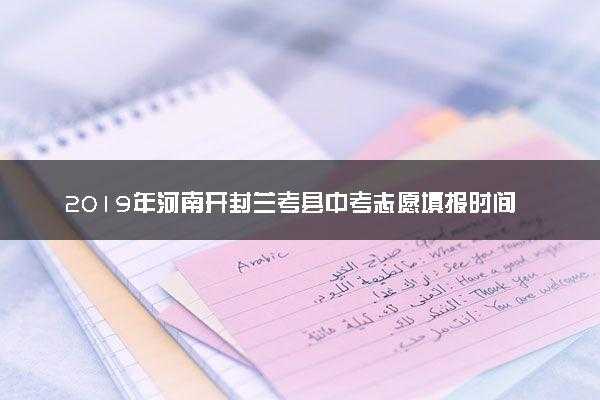 河南省中学生志愿填报官网（河南省中考志愿报名登录网址）