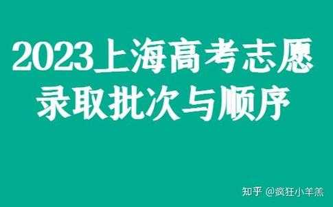 零志愿上海高考（零志愿 上海高考）