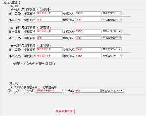 网上中考志愿网站（网上填报中考志愿的网址）