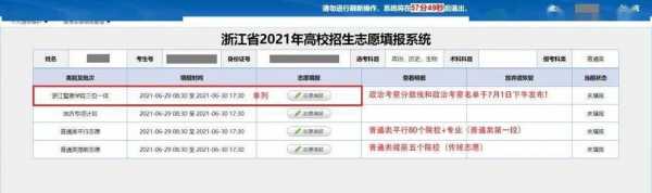 浙江志愿模拟投档（模拟志愿填报入口2021年浙江）