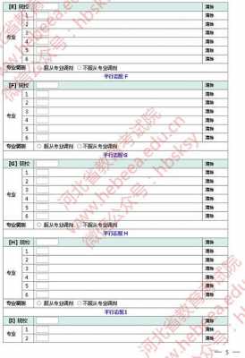 河北教育考试报考志愿（河北教育考试报考志愿怎么填）