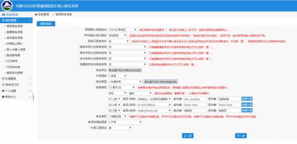 内蒙古高考网报志愿流程（内蒙古高考网报志愿流程是什么）