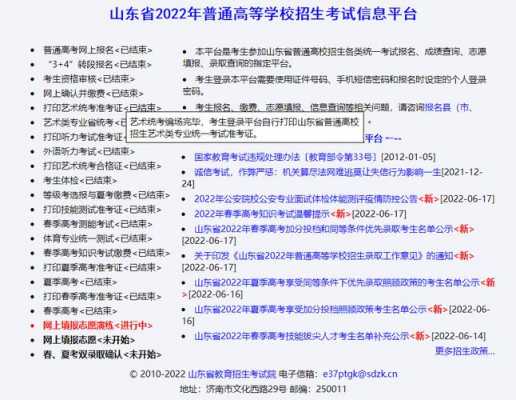 山东什么时候报志愿6（山东什么时候报志愿结束）