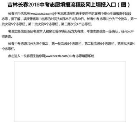 吉林省填报志愿（吉林省填报志愿平台）