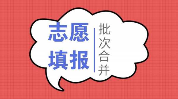 报志愿不去有何影响（报考志愿不去报道,会怎样）