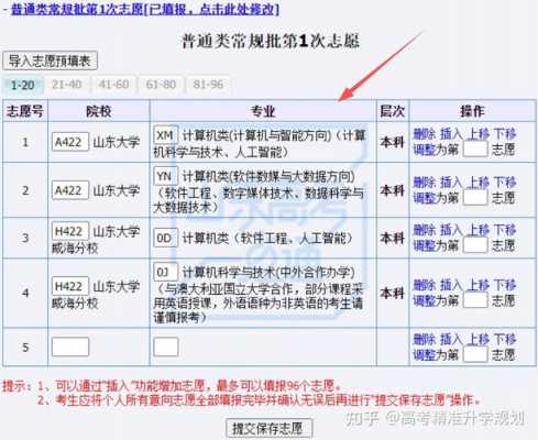 关于魁伟高考志愿填报软件的信息