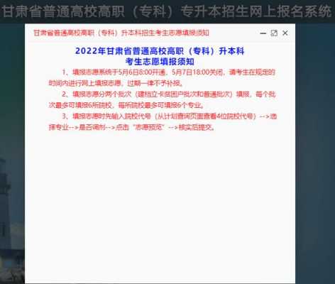 甘肃专科学校填报志愿（甘肃专科志愿填报入口）